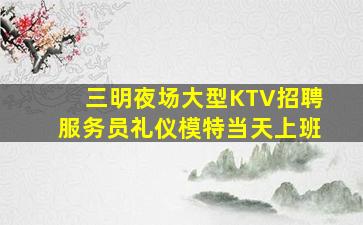 南昌夜总会招聘
